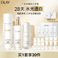 玉蘭油（OLAY）【全新升級(jí)】美白水乳液水光小白瓶面部精華液禮盒補(bǔ)水護(hù)膚品套裝