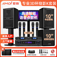 夏新家庭ktv音響套裝點(diǎn)歌機卡拉ok點(diǎn)唱一體機家用家庭影院K歌會(huì )議室設備全套電視客廳音箱專(zhuān)業(yè)唱歌組合 專(zhuān)業(yè)豎箱十寸環(huán)繞立式9件套+重低音炮