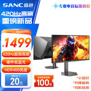 SANC 24.5英寸原生400Hz FastIPS硬件低藍光超頻420Hz HDR400nit 升降旋轉 電腦FPS電競顯示器屏幕D5