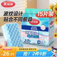 美麗雅洗碗百潔布15片廚房洗碗擦吸水加厚去油污波紋刷碗海綿百潔布