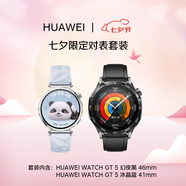 HUAWEI WATCH GT 5 【七夕對(duì)表套裝】華為智能手表情緒健康助手玄璣感知系統(tǒng)