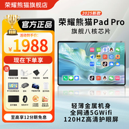 榮耀熊貓2025新款平板電腦5G全網(wǎng)通WiFi超清全貼合屏網(wǎng)課學(xué)習娛樂(lè )游戲二合一教育Pad 曜石灰 16G內存+512G儲存(實(shí)發(fā)1TB儲存)