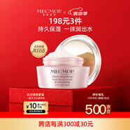名膜壹號(hào)（mecmor）夢(mèng)幻美肌多效面霜緊致補(bǔ)水保濕滋養(yǎng)提亮膚色細(xì)致毛孔女50g