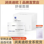潤美迪歐官方旗艦店正品多肽水防曬霜鉆石套霜cb潔面粉透明質(zhì)酸韓國護膚品 潤美迪歐2號營(yíng)養面膜(套裝拆出)
