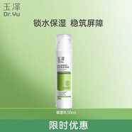 玉澤乳液 皮膚屏障修護神經酰胺調理乳液 補水保濕修護 敏感肌 調理乳50ml