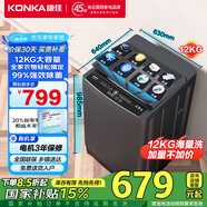 康佳（KONKA）全自動(dòng)波輪洗衣機(jī)家用除菌 12公斤大容量 阻尼玻璃蓋板  以舊換新 家電國家補(bǔ)貼KB120-J668