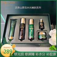 活泉VAQUA/活泉山茶花水光嫩膚套裝水乳霜精華補(bǔ)水保濕嫩膚正品 活泉山茶花水光嫩膚套裝+面膜