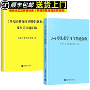 【現(xiàn)貨速發(fā)】3-6歲兒童學習與發(fā)展指南+幼兒園教育指導綱要(試行)+《幼兒園工作規(guī)程》全套3冊  教師資格考試用書 幼兒園教育活動教輔3到6歲 2冊3-6歲兒童學習與發(fā)展指南+幼兒園教育指導綱要