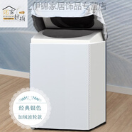 RSRDDY適用于松下XQB100TAEBA10kg波輪洗衣機罩防水防曬防塵套 Q71-經(jīng)典銀色加絨 波輪上開(kāi)5-kg專(zhuān)用