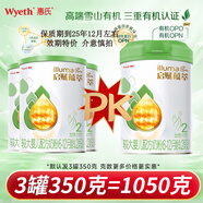惠氏（Wyeth）【官方授權】嬰幼兒 配方奶粉 啟賦蘊萃有機 鉑臻藍鉆蘊淳系列 啟賦有機2段【新國標】 350g*3罐