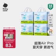 babycareAir pro拉拉褲夏季超薄透氣尿不濕寶寶尿片bbc嬰兒新生兒日用尿布 XL 4包 128片 【體重12-17KG】