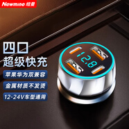 紐曼（Newmine）車載充電器四口快充點(diǎn)煙器超級(jí)快充一拖三適用蘋果15/16華為小米