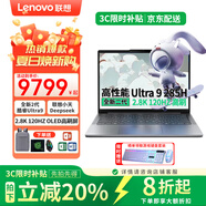 聯(lián)想筆記本電腦小新Pro14/16GT 2025新品酷睿Ultra2代AI元啟輕薄本補(bǔ)貼20% OLED屏學(xué)生辦公設(shè)計(jì)游戲本 小新Pro14GT Ultra9 2代 32G 2TB 2.8K OLED