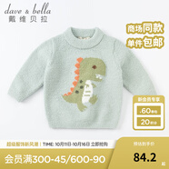戴維貝拉（DAVE＆BELLA）童裝雪尼爾針織衫男童兒童毛衣女童冬季嬰兒寶寶秋冬女孩男孩冬款 薄荷綠DBM19608 90 cm（建議身高80-90cm）