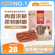 麥富迪狗狗零食奢華營(yíng)養(yǎng)牛肉棒400g成幼犬通用磨牙訓(xùn)練獎(jiǎng)勵(lì)解饞寵物零食