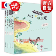 守護(hù)神一個(gè)/月野姐弟/大馬夢(mèng)里來/喜地的牙/伊扣回來(共5冊(cè)) 少年兒童出版社