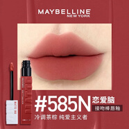 美寶蓮（MAYBELLINE）唇釉接吻棒鏡面唇釉口紅啞光唇膏不掉色不沾杯易上色女生禮物正品 #585N 冷調(diào)茶棕 5ml