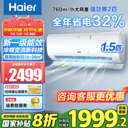 海爾（Haier）空調1.5匹35變頻新一級能效自清潔壁掛機節能靜音速冷速熱家用掛式臥室空調WIFI智控 補貼20% 大1.5匹 一級能效 勁爽 15秒即冷空調