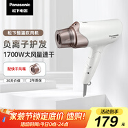 松下（Panasonic）【國家補(bǔ)貼】負(fù)離子電吹風(fēng)機(jī)筒高速大功率不傷發(fā)家用低噪速干護(hù)發(fā)送女友禮物EH-WNE6A