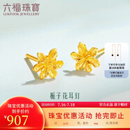 六福珠寶 足金梔子花黃金耳釘耳飾 計(jì)價(jià) G01G0027DS 約0.97克-配硅膠耳堵