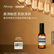 AESOP伊索 摩洛哥橙花剃須精華露 60mL 男士 生日禮物