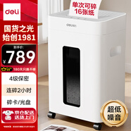 得力（deli）碎紙機 大吞吐長(cháng)時(shí)間碎紙4級保密低噪碎紙大型商務(wù)辦公商用家用 碎光盤(pán) 單次16張120分鐘連碎GA330
