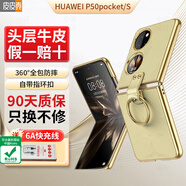 皮皮殼適用華為pocket 2手機(jī)殼寶盒pocket2防摔全包高端保護(hù)套折疊屏手機(jī)電鍍鉸鏈超薄防摔輕奢真皮手帶 【金色】華為P50Pocket翻蓋皮套