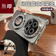 日本無印日本無印適用華為mate70pro手機(jī)殼新款閃鉆支架mate70鏡頭膜全包防摔保護(hù)套mate60pro女士70 【收藏加購】享優(yōu)先發(fā)貨+質(zhì)保2年換新 華為Mate 70Pro
