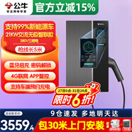公牛充電樁新能源電動汽車家用7/11/21KW適配特斯拉車型問界m9比亞迪極氪001別克微藍6智界S7阿維塔12 21KW無極智聯(lián)款【含30米安裝】 適配99%新能源汽車