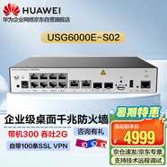 華為USG6000E-S02-AC 千兆安全防火墻 2千兆光10千兆電口 SSL丨VPN 中小型企業(yè)云管理 帶機量300
