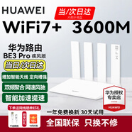 華為wifi7+路由器BE3pro千兆家用無線穿墻王漏油器網(wǎng)絡(luò)信號增強器放大器5G雙頻mesh電競 BE3pro升級版 | WiFi7+ | 國家補貼