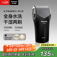松下（Panasonic）剃須刀電動(dòng)往復(fù)式男士刮胡刀進(jìn)口單刀頭 生日禮物送生日禮物送男友送老公RC30