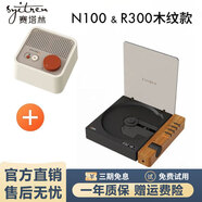 賽塔林（syitren）N200復古無(wú)線(xiàn)藍牙音箱CD機簡(jiǎn)約設計便攜式戶(hù)外迷你音響桌面CD播放機音響套裝超重低音炮生日送禮物 R300 CD機 木紋棕+N100音響 官方標配
