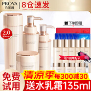 珀萊雅（PROYA）水乳套裝抗皺提拉護(hù)膚品化妝品套裝護(hù)膚禮盒全套官網(wǎng)旗艦直賣款 19四件套【水+乳液+面霜+精華】