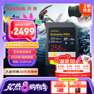 閃迪（SanDisk）256GB SD內存卡 V90 8K U3 C10 高速相機存儲卡 讀寫(xiě)速300MB/s IP68 6米防摔 影院級高清拍攝