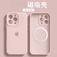 棒棒冰Magsafe磁吸蘋(píng)果15promax手機殼液態(tài)硅膠iphone16pro全包13/12/14 精孔*真液態(tài)【粉白色】支持Magsafe磁吸 蘋(píng)果16promax