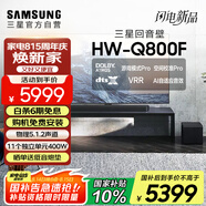 三星（SAMSUNG）HW-Q800F/XZ 杜比全景聲 回音壁 家庭影院 無(wú)線(xiàn)低音炮 藍牙 投影儀游戲電視音響 智能APP操控 
