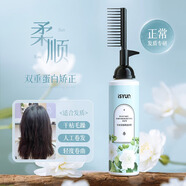 憶絲蕓蛋白矯正直發(fā)膏免拉軟化膏頭發(fā)柔順劑一梳直洗直發(fā)藥水男女士專用 正常發(fā)質(zhì)250ML