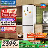 美菱（MeiLing）無憂嵌402升超薄零嵌入式兩門雙開門冰箱底部散熱可拼接一級(jí)風(fēng)冷無霜國(guó)家補(bǔ)貼BCD-402WPCZX雪域白