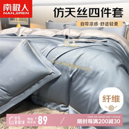 南極人抗菌涼感冰絲四件套仿天絲床上用品適用1.5/1.8米床 被套200*230cm