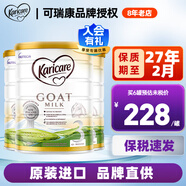 可瑞康（karicare） 澳洲新西蘭進(jìn)口 可瑞康GOAT嬰幼兒山羊奶粉900g JD保稅倉配送 3段 *  3罐