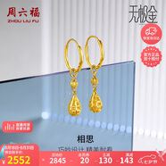周六福5G工藝黃金耳環(huán)女相思水滴球足金耳墜計(jì)價(jià)A099598 一對 約2.83g 