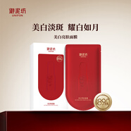 御泥坊美白亮膚面膜  補(bǔ)水面膜  美白淡斑鎖水嫩膚面膜 節(jié)日禮物 【經(jīng)典升級(jí)】美白亮膚5片