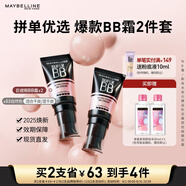 美寶蓮巨遮瑕BB霜遮瑕提亮膚色裸妝素顏霜2支裝 自然色+自然色 生日禮物
