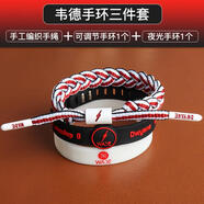 貴嬌兒（GUIJIAOER）NBA籃球運(yùn)動(dòng)手環(huán)手鏈?zhǔn)掷K全明星夜光手繩手鏈 韋德三條裝