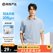 網(wǎng)易嚴(yán)選【安心品質(zhì)】超值抑菌T205g棉T恤100%新疆棉10A抗菌短袖白T學(xué)家 冰河藍(lán)-春夏升級(jí) M