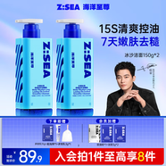 海洋至尊水律控油冰沙三棱鏡潔面150g*2保濕 氨基酸洗面奶 保濕 洗面奶男
