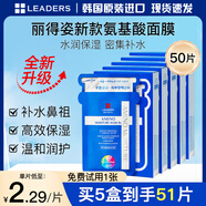 麗得姿韓國進口第五代氨基酸深層補水保濕均勻膚色收縮毛孔春秋男女面膜 第5代面膜【到手51片】再贈單片
