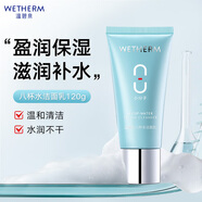 溫碧泉洗面奶八杯水潔面乳120g 護(hù)膚化妝品男女深層清潔不緊繃 低泡溫和