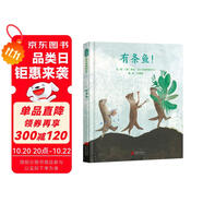 有條魚！創(chuàng)意想象品格教養(yǎng)藝術(shù)啟蒙觀察力批判性思維打開自主思考的大門3-6-9歲